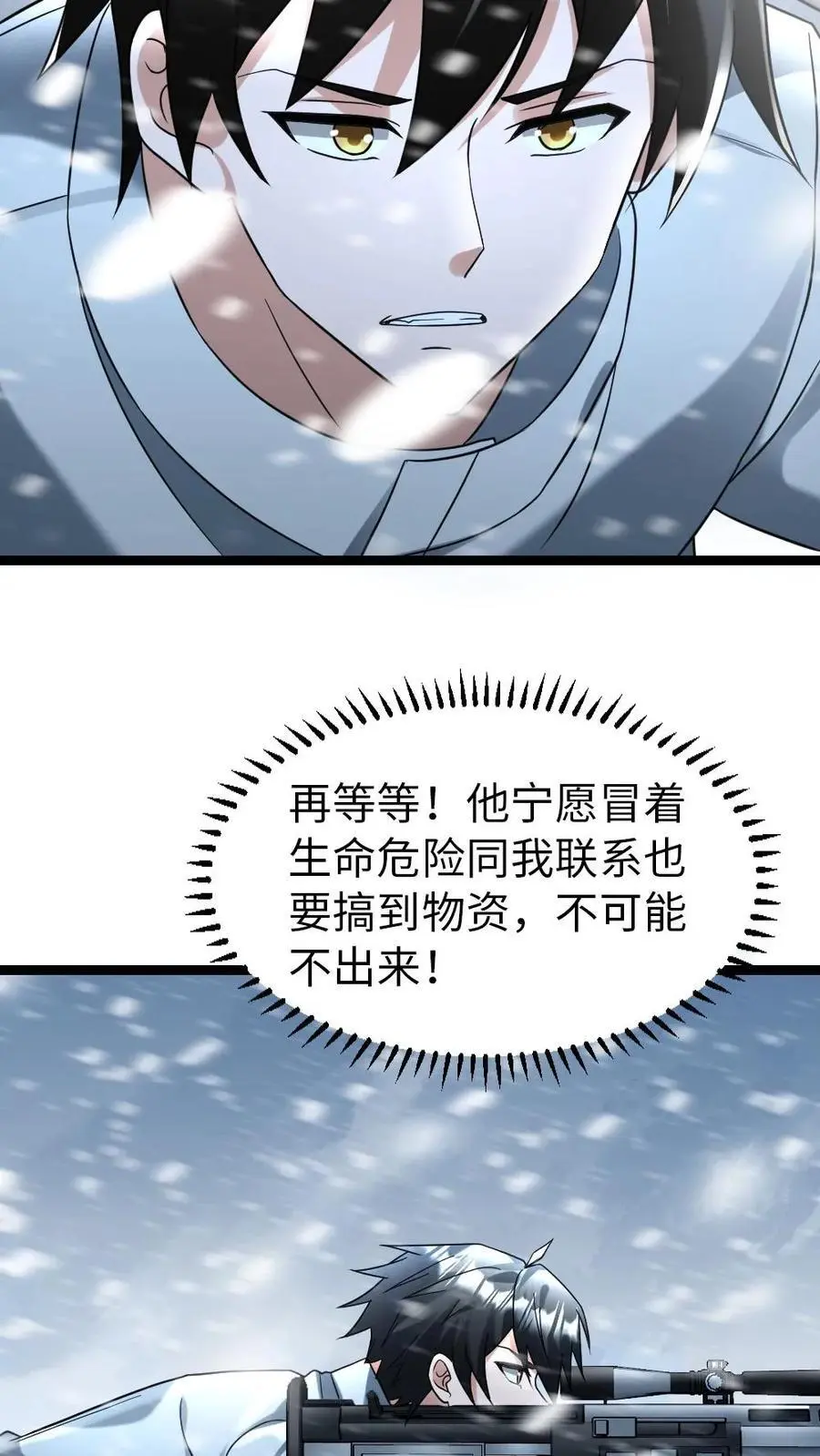第117话 击杀陆丰达 第10页