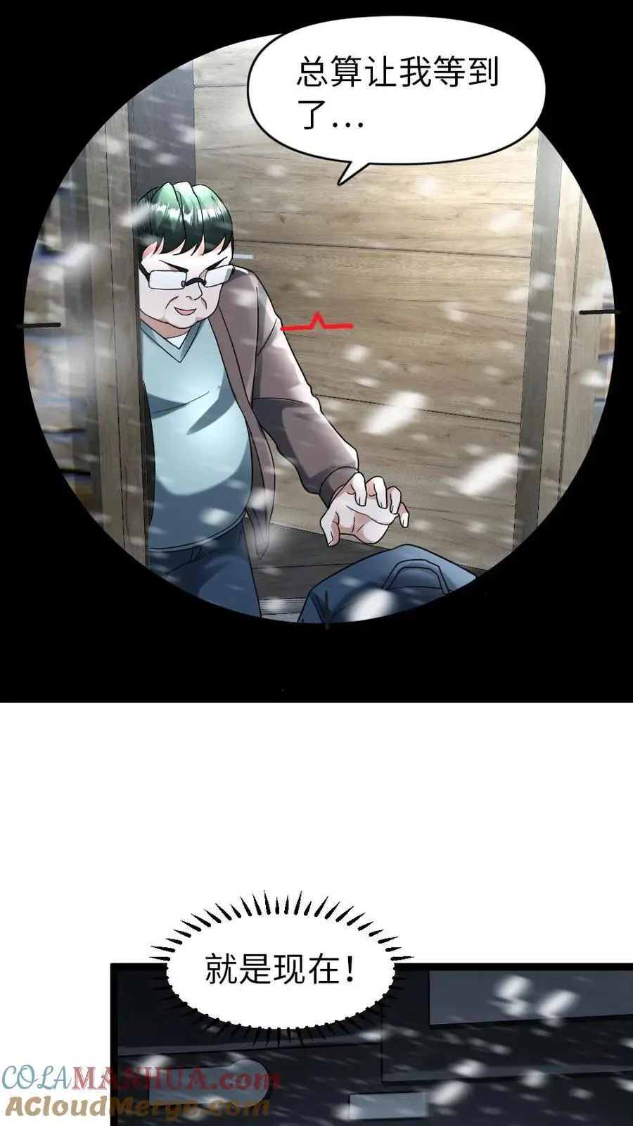 第117话 击杀陆丰达 第13页
