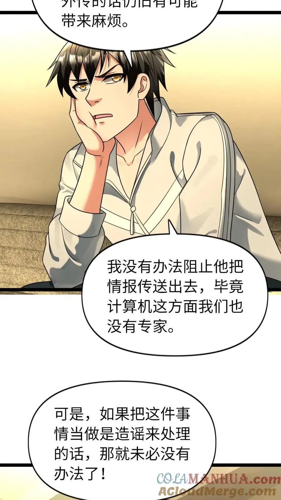 第116话 缓兵之策 第3页