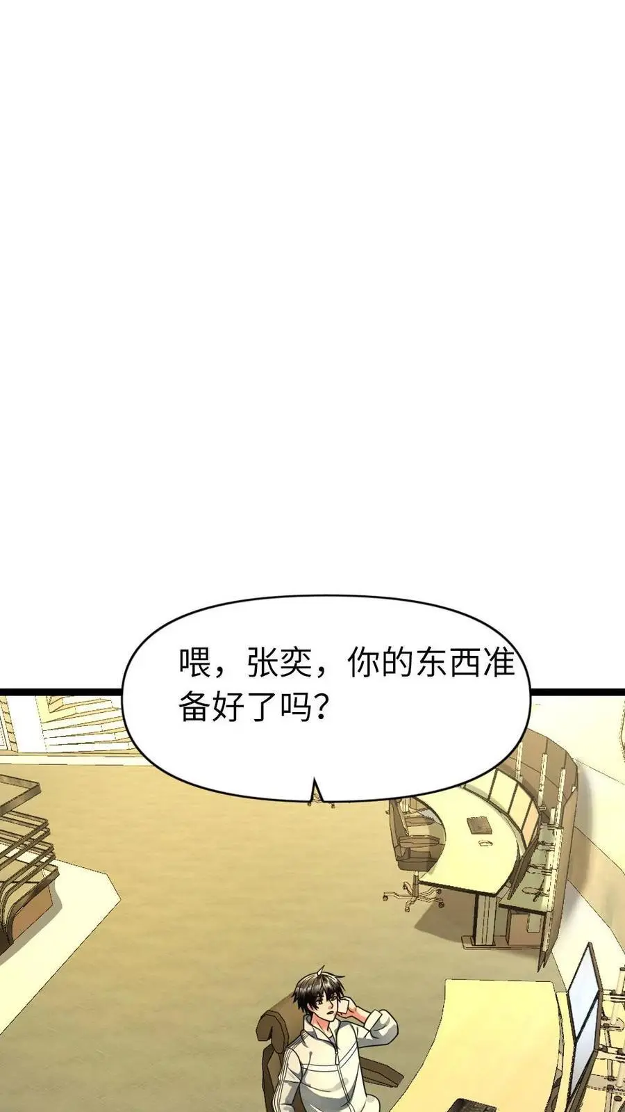 第116话 缓兵之策 第6页