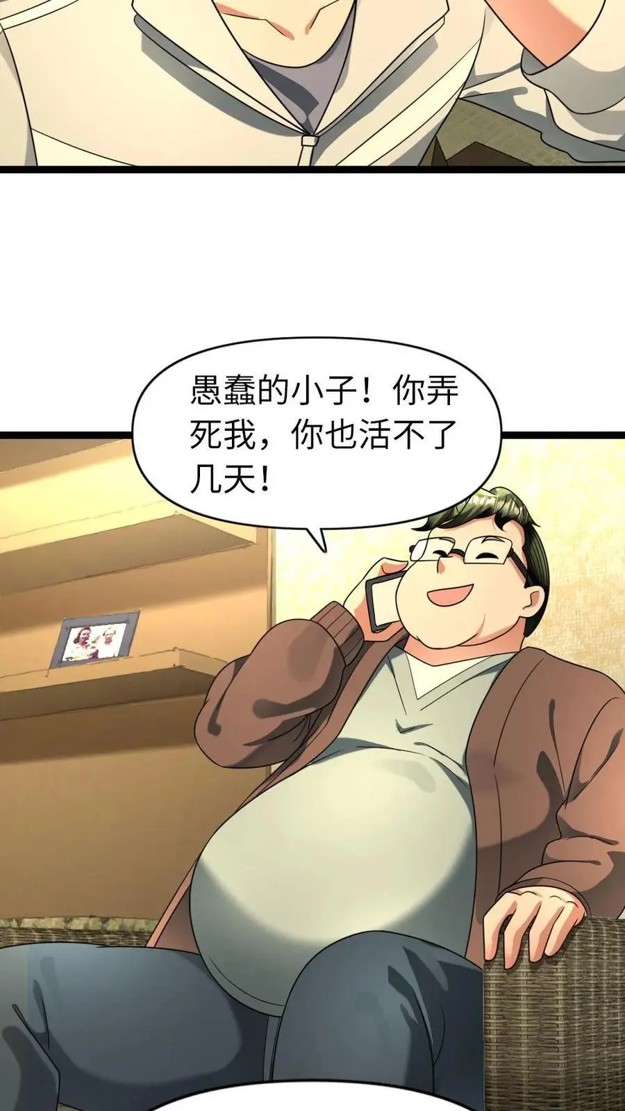第116话 缓兵之策 第8页