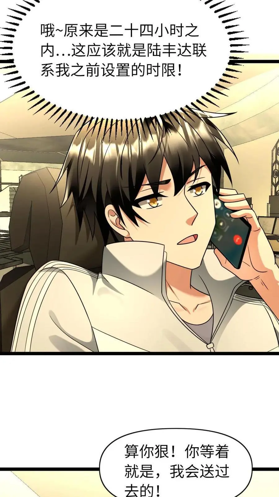 第116话 缓兵之策 第10页