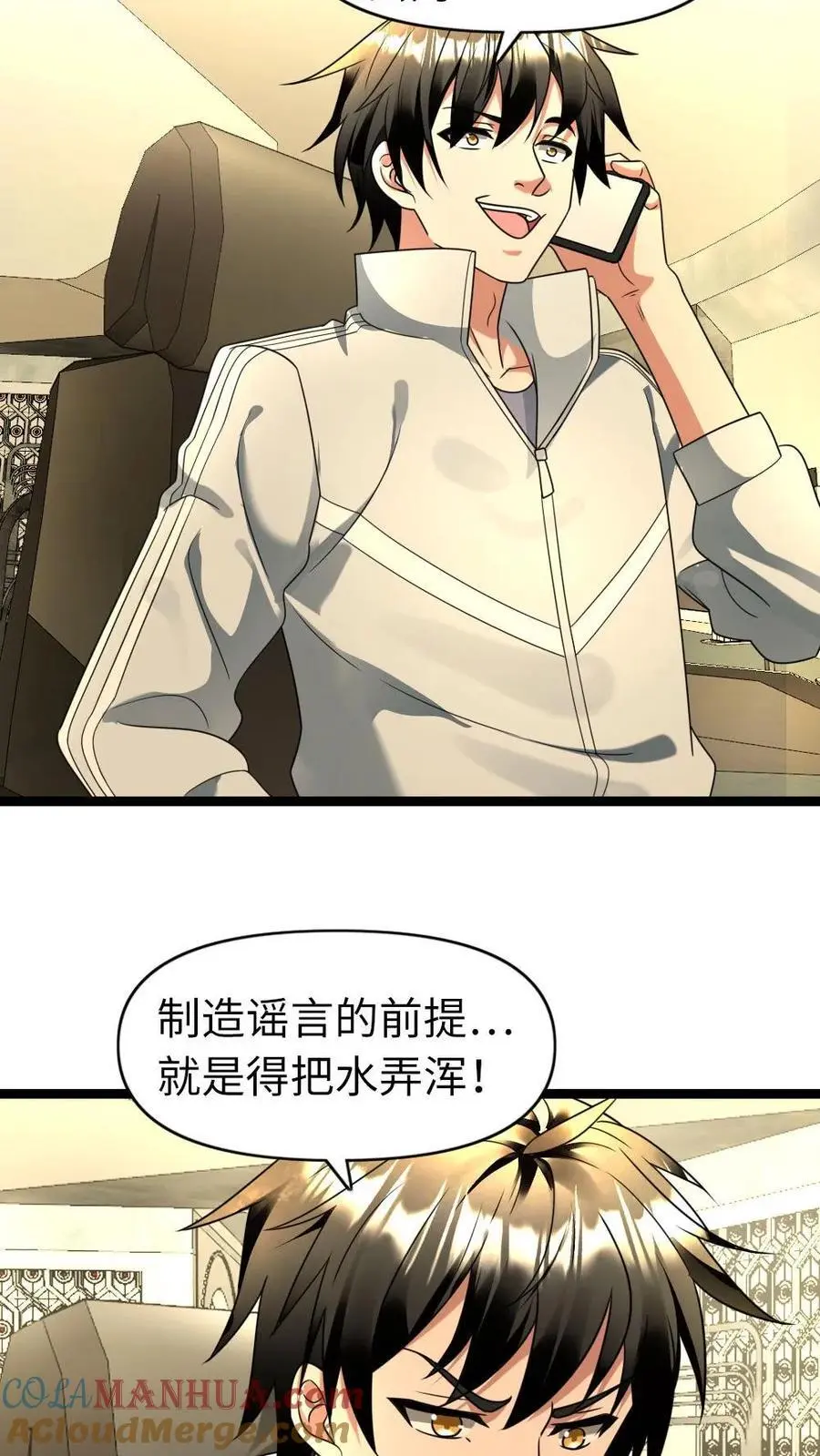 第116话 缓兵之策 第11页
