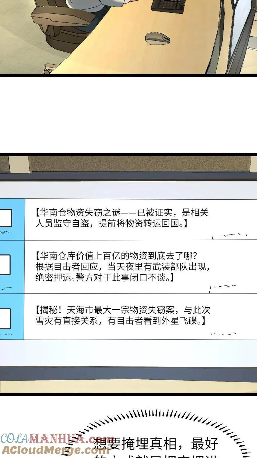 第116话 缓兵之策 第13页