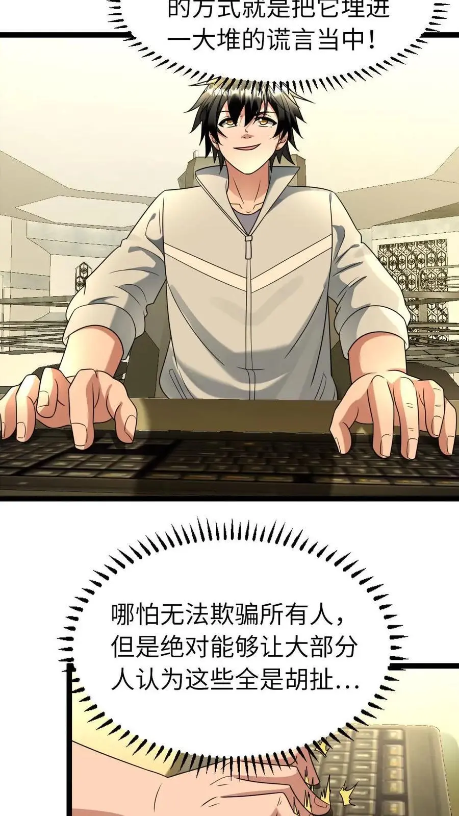 第116话 缓兵之策 第14页