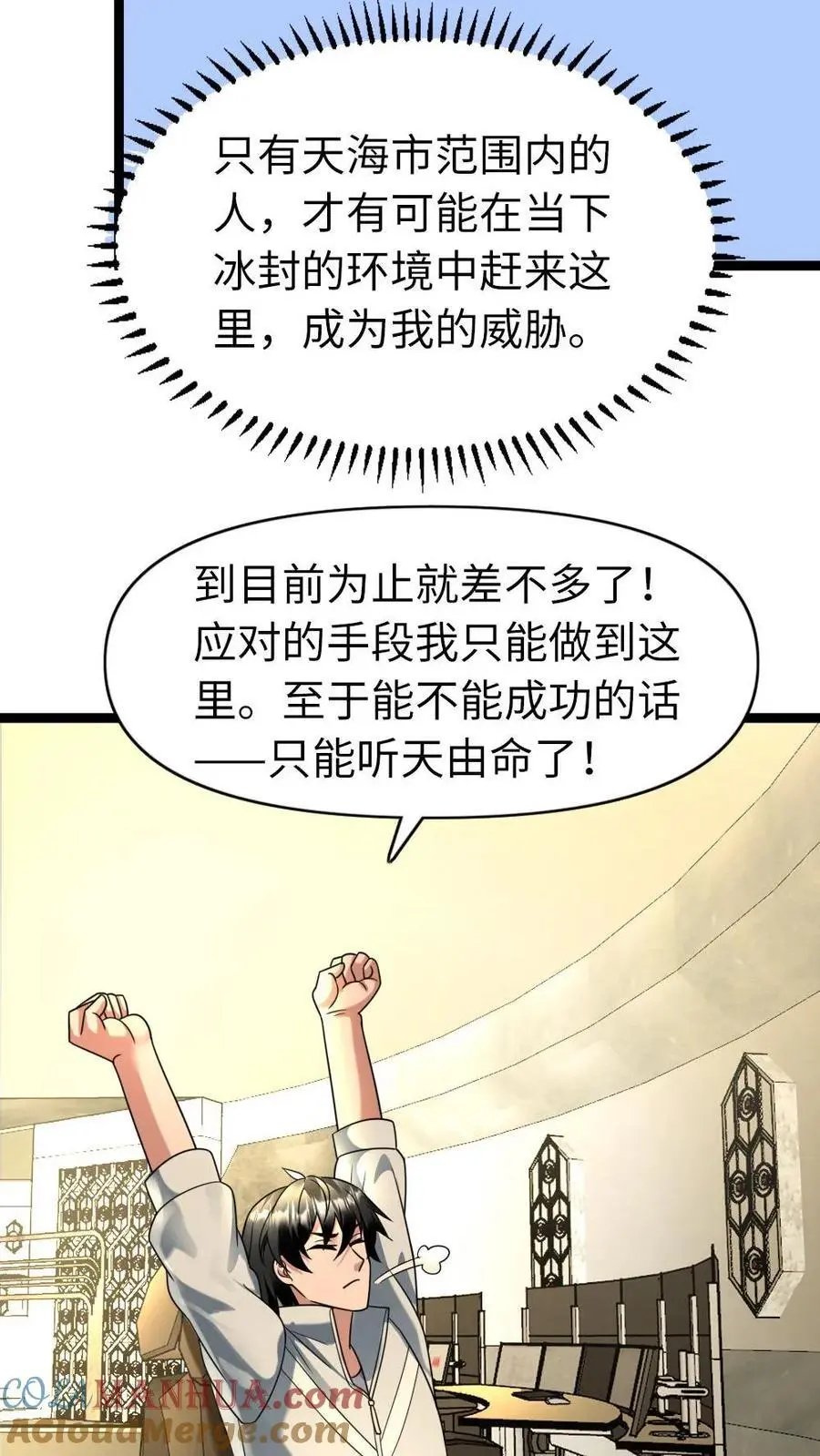 第116话 缓兵之策 第17页