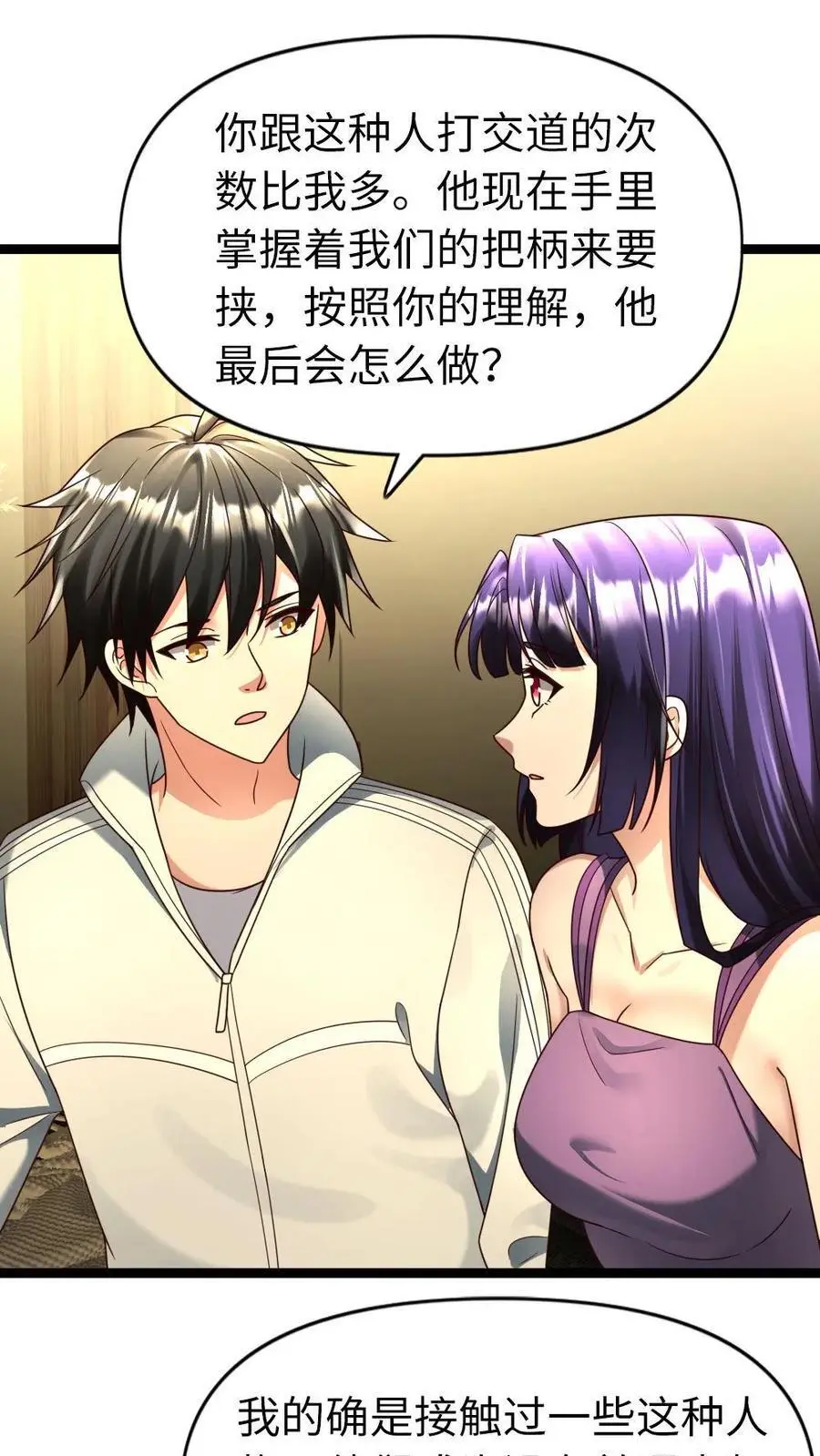 第115话 后顾之忧 第2页