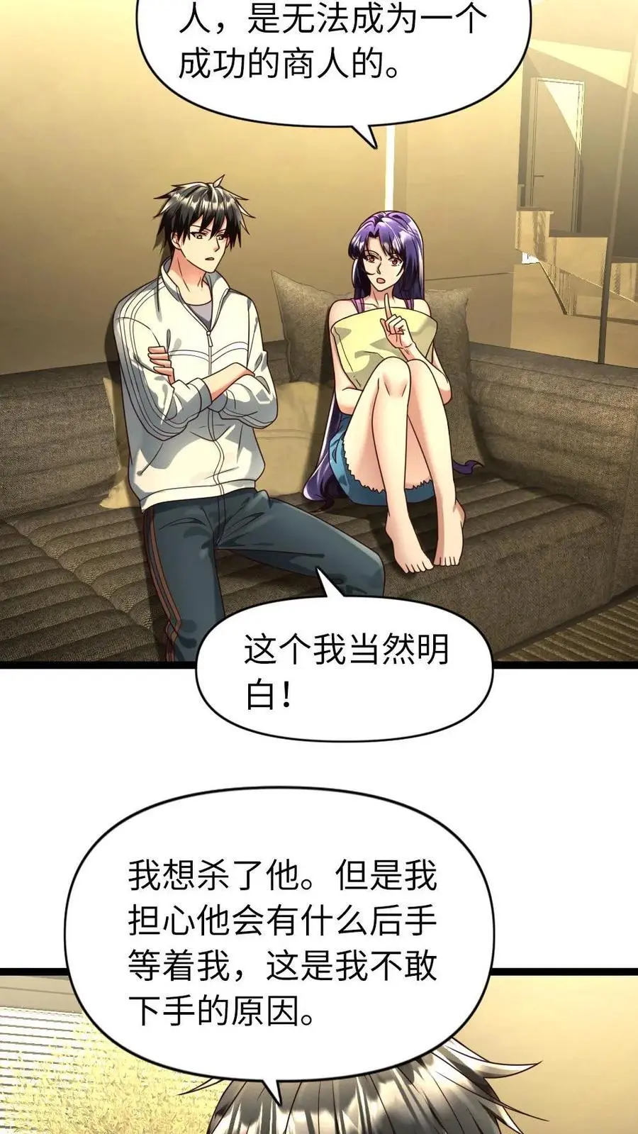 第115话 后顾之忧 第4页