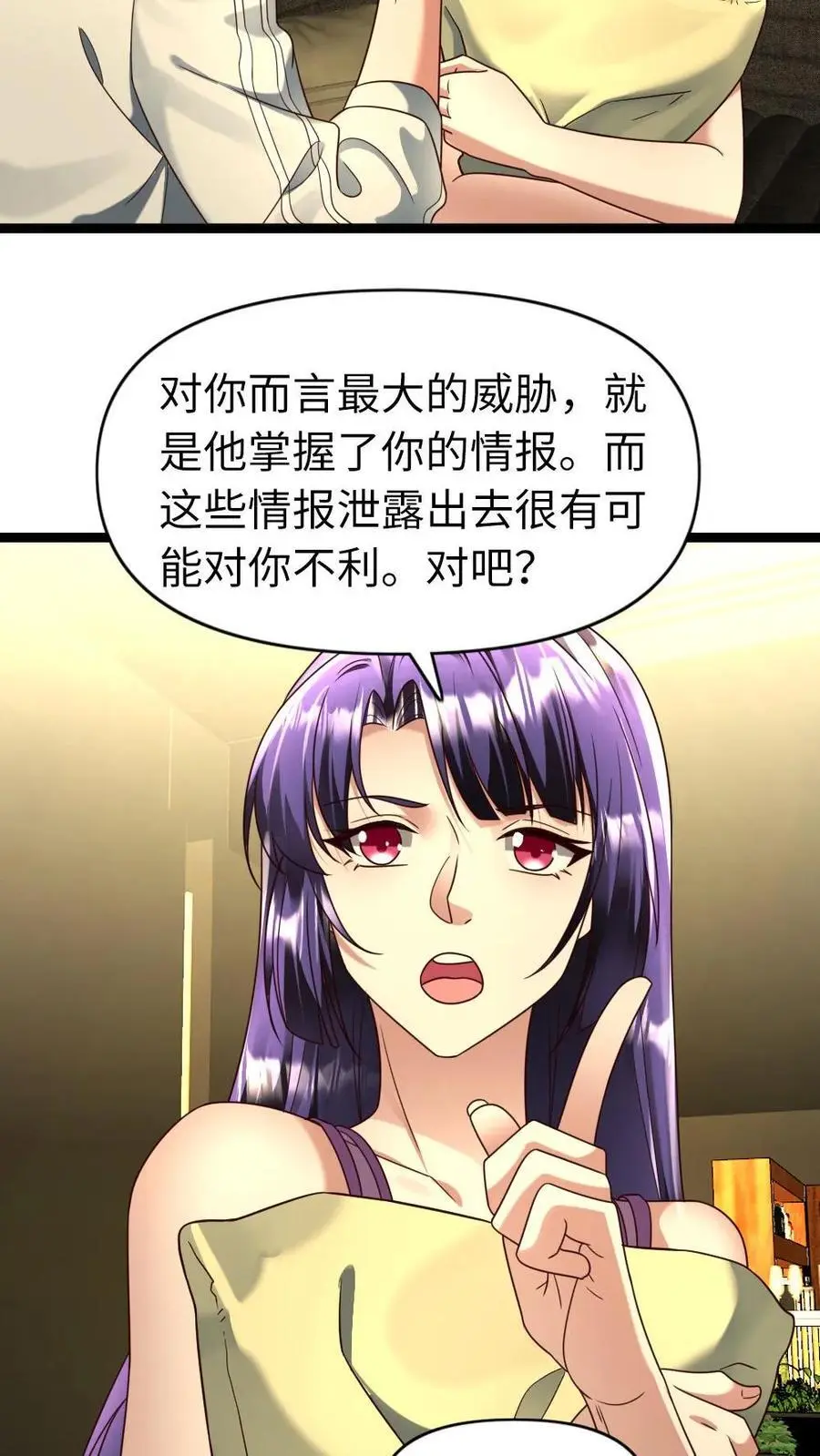 第115话 后顾之忧 第6页