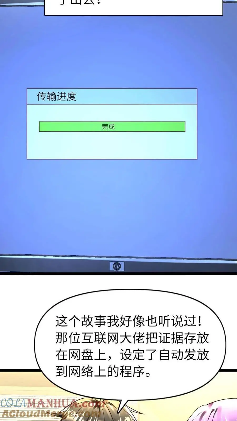 第115话 后顾之忧 第9页