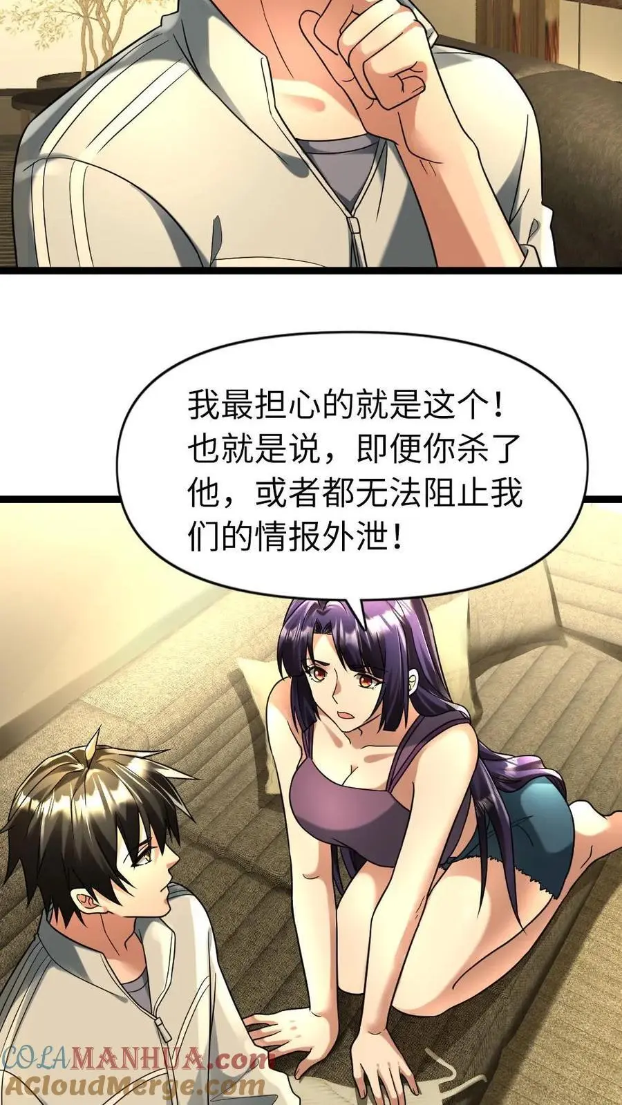 第115话 后顾之忧 第11页