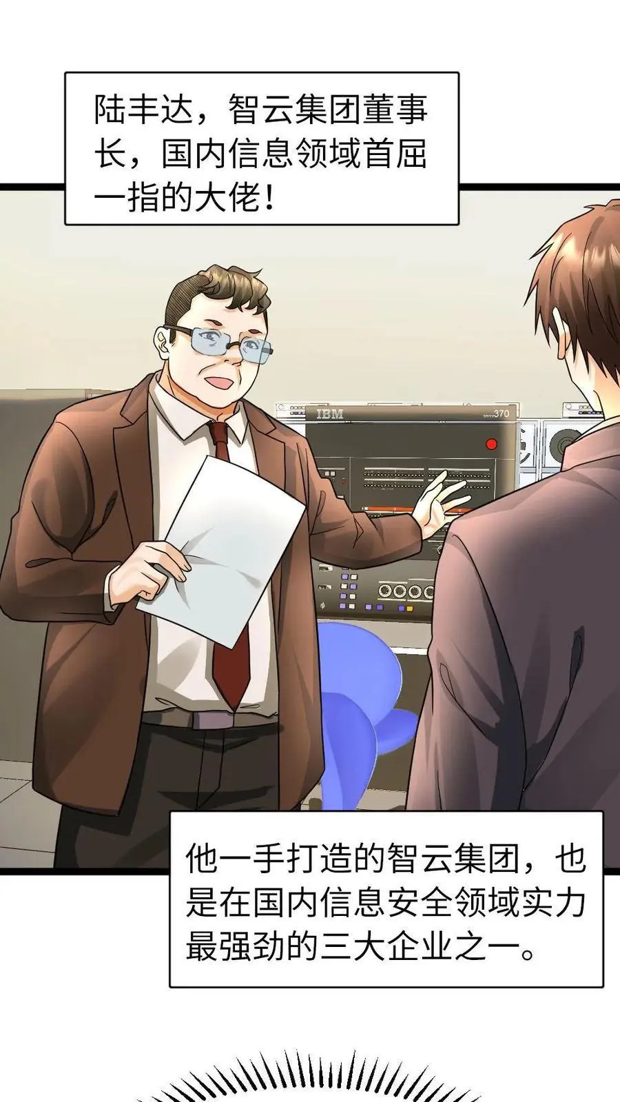 第114话 妥协 第2页