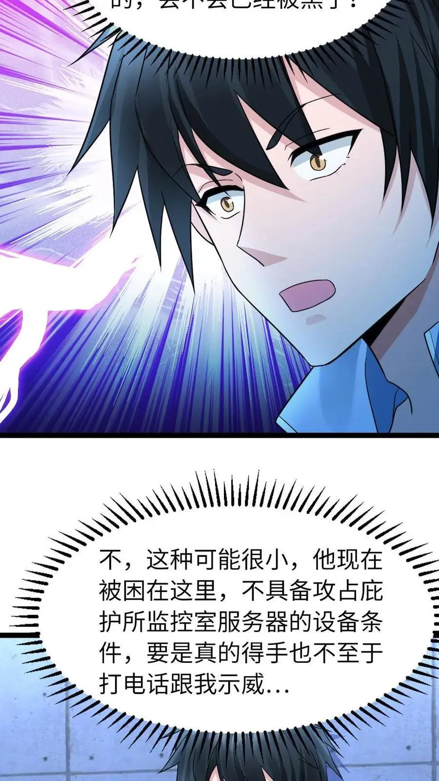 第114话 妥协 第4页