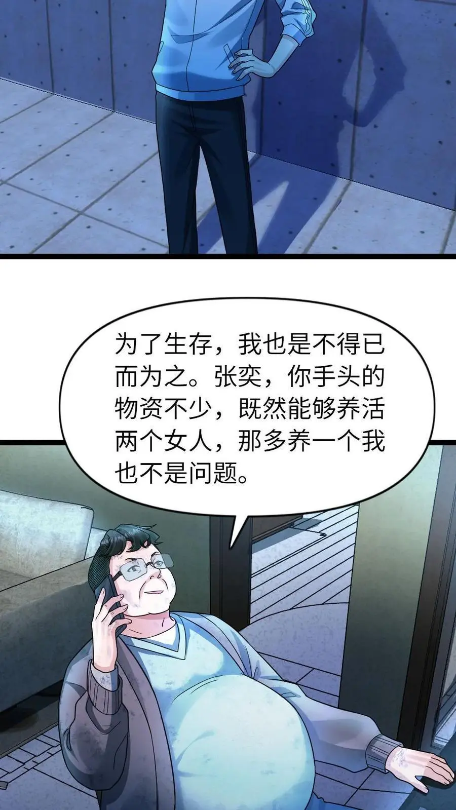 第114话 妥协 第6页
