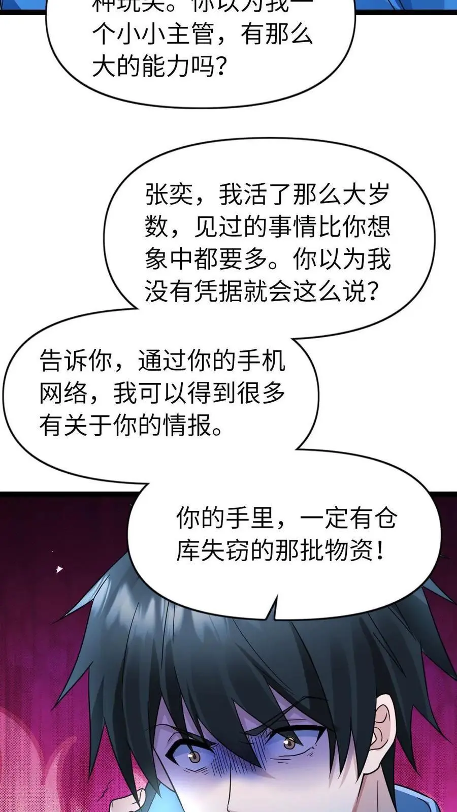 第114话 妥协 第8页