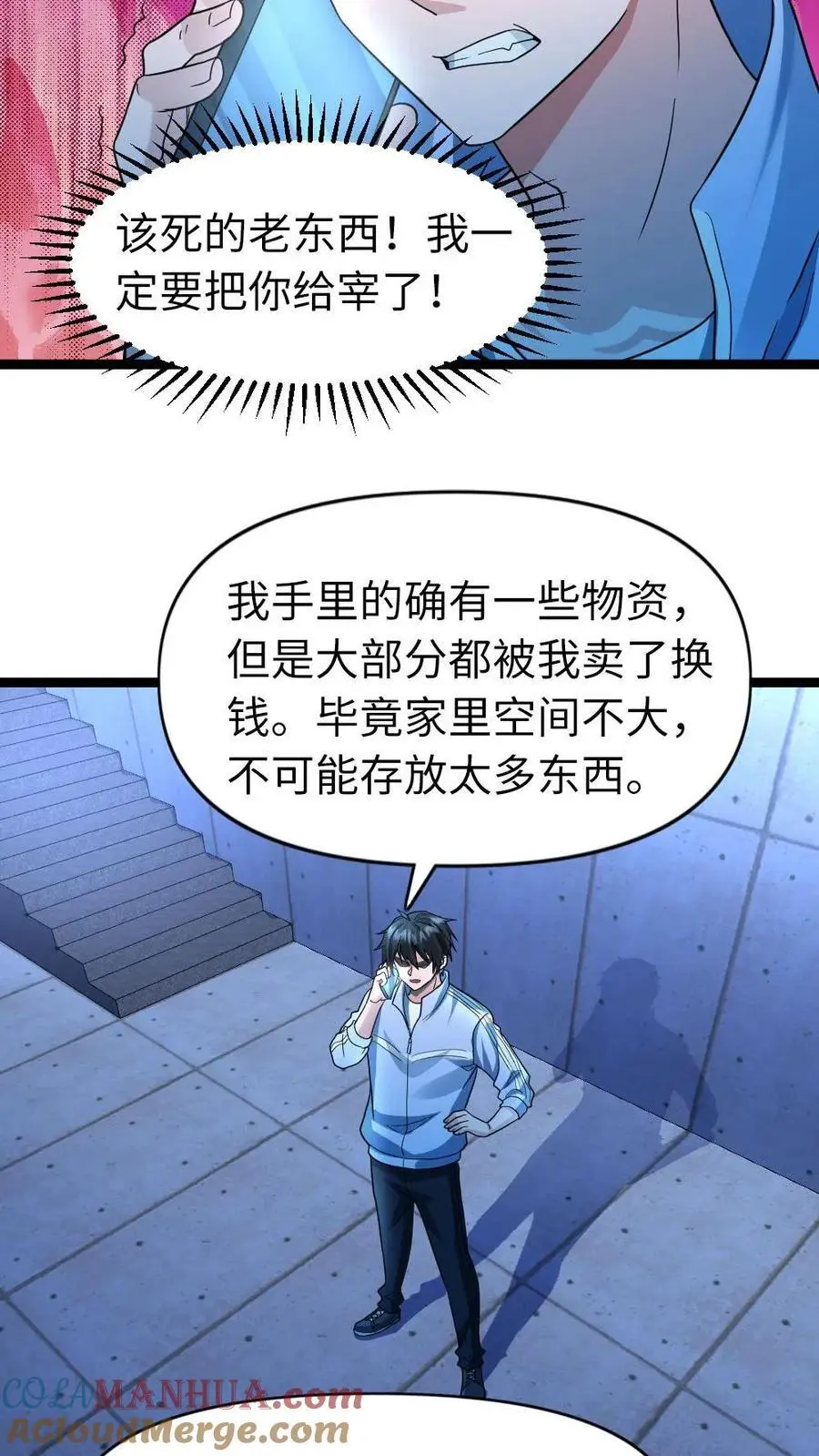 第114话 妥协 第9页