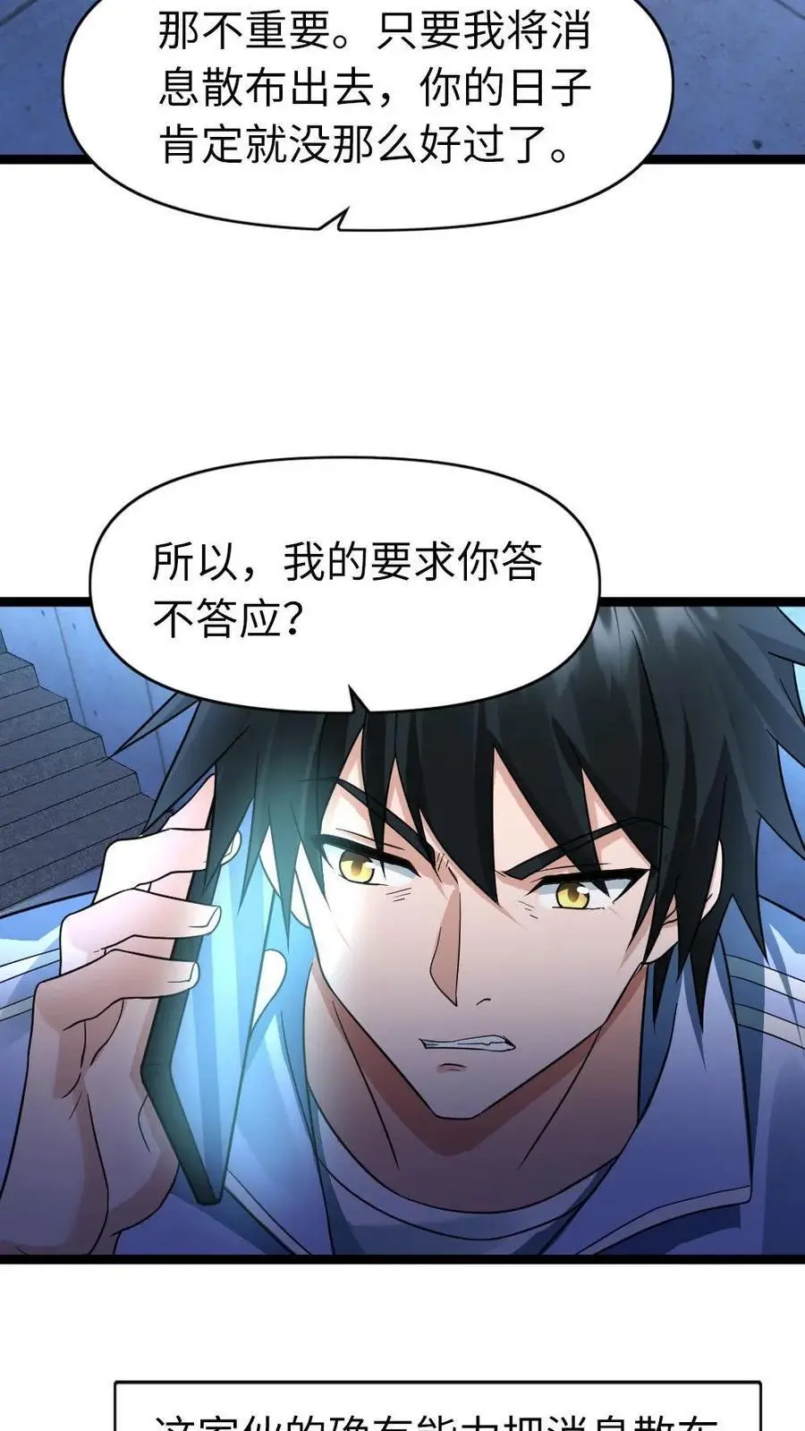 第114话 妥协 第10页