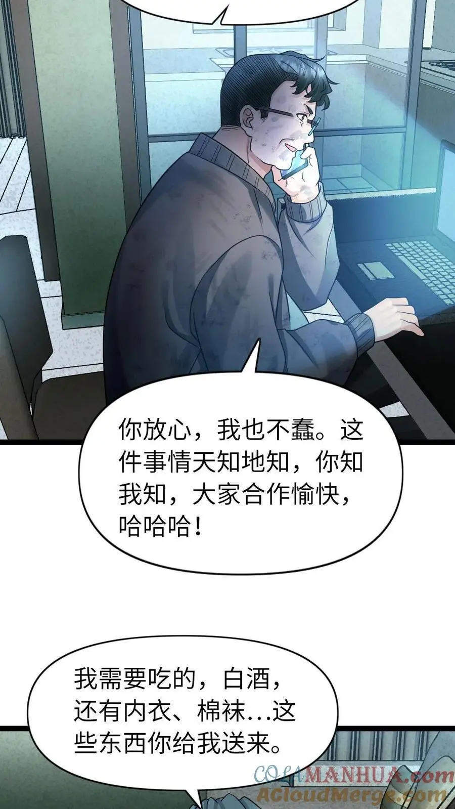 第114话 妥协 第13页