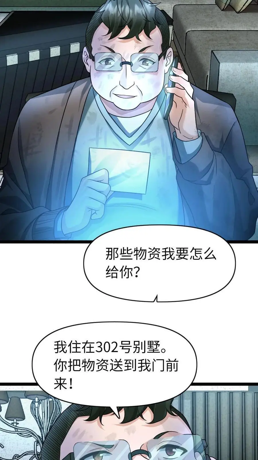 第114话 妥协 第14页