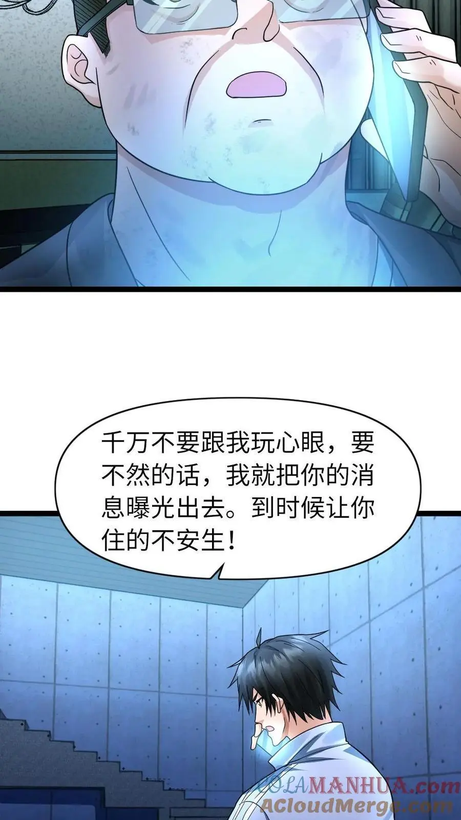第114话 妥协 第15页
