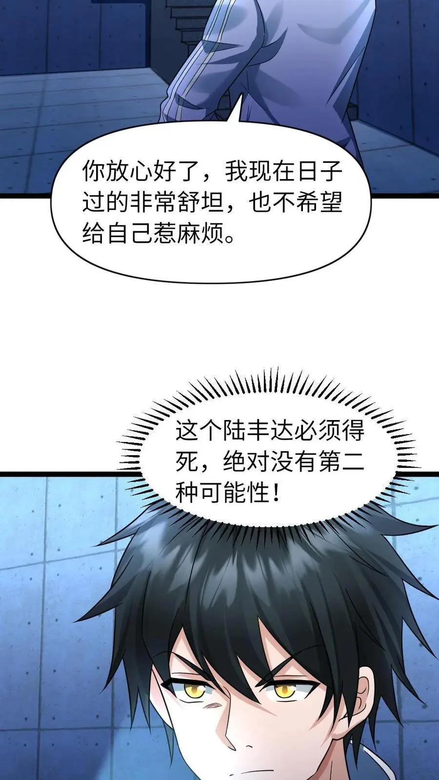 第114话 妥协 第16页