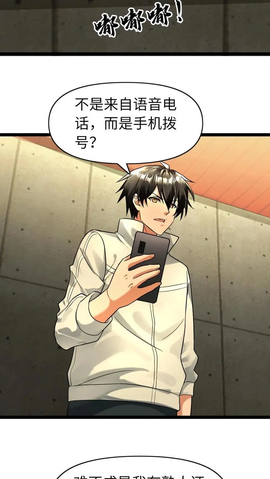 第113话 威胁 第4页