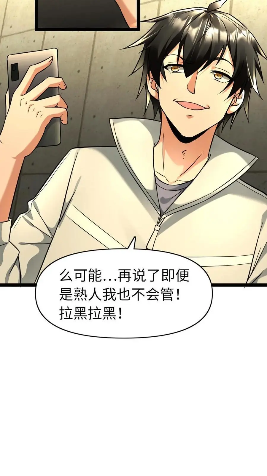 第113话 威胁 第6页