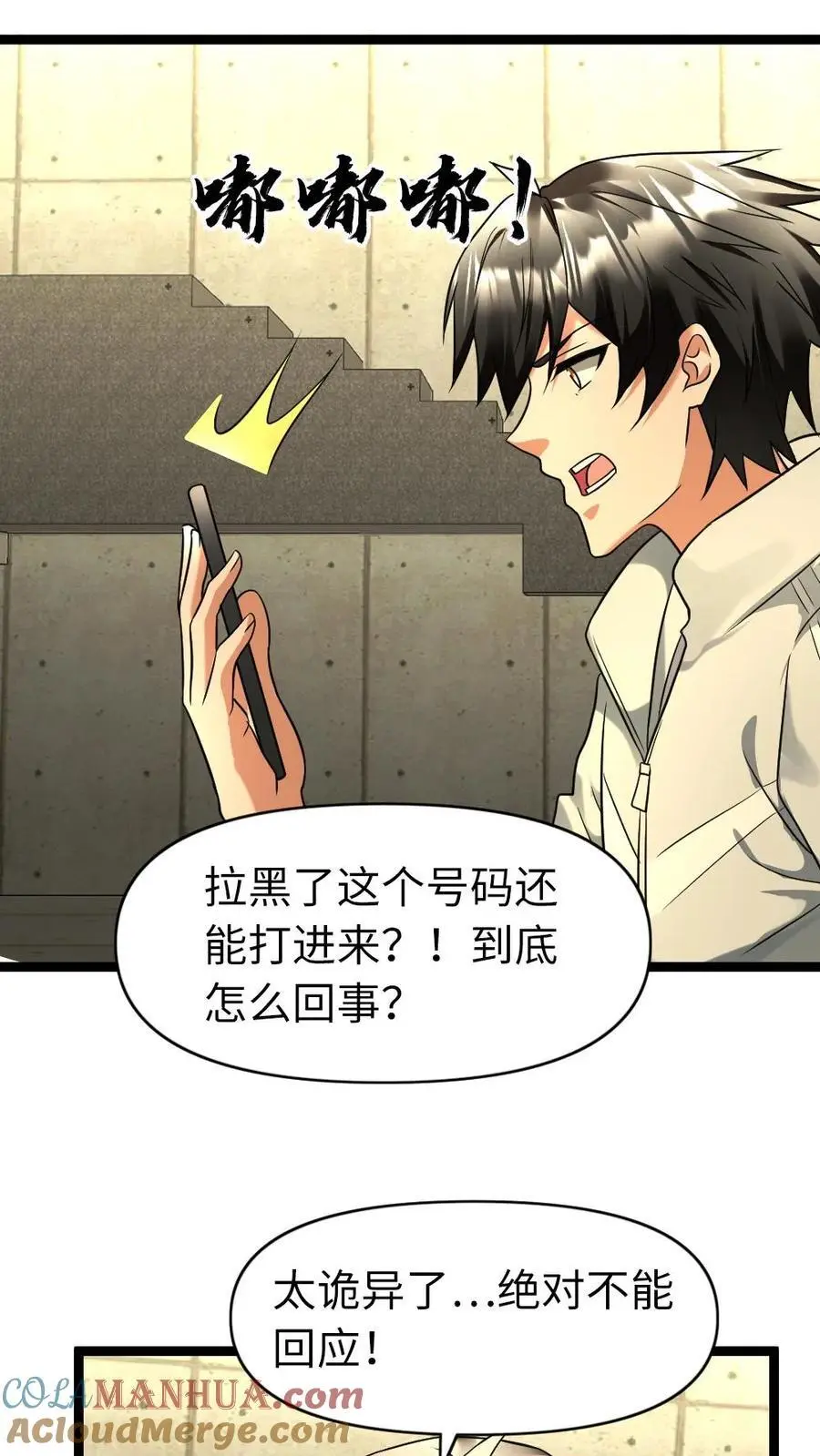 第113话 威胁 第7页