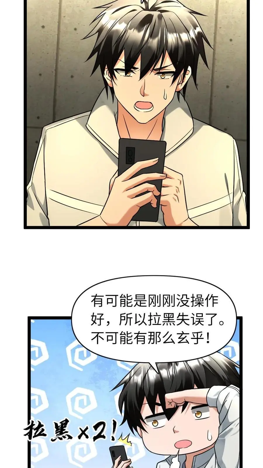 第113话 威胁 第8页