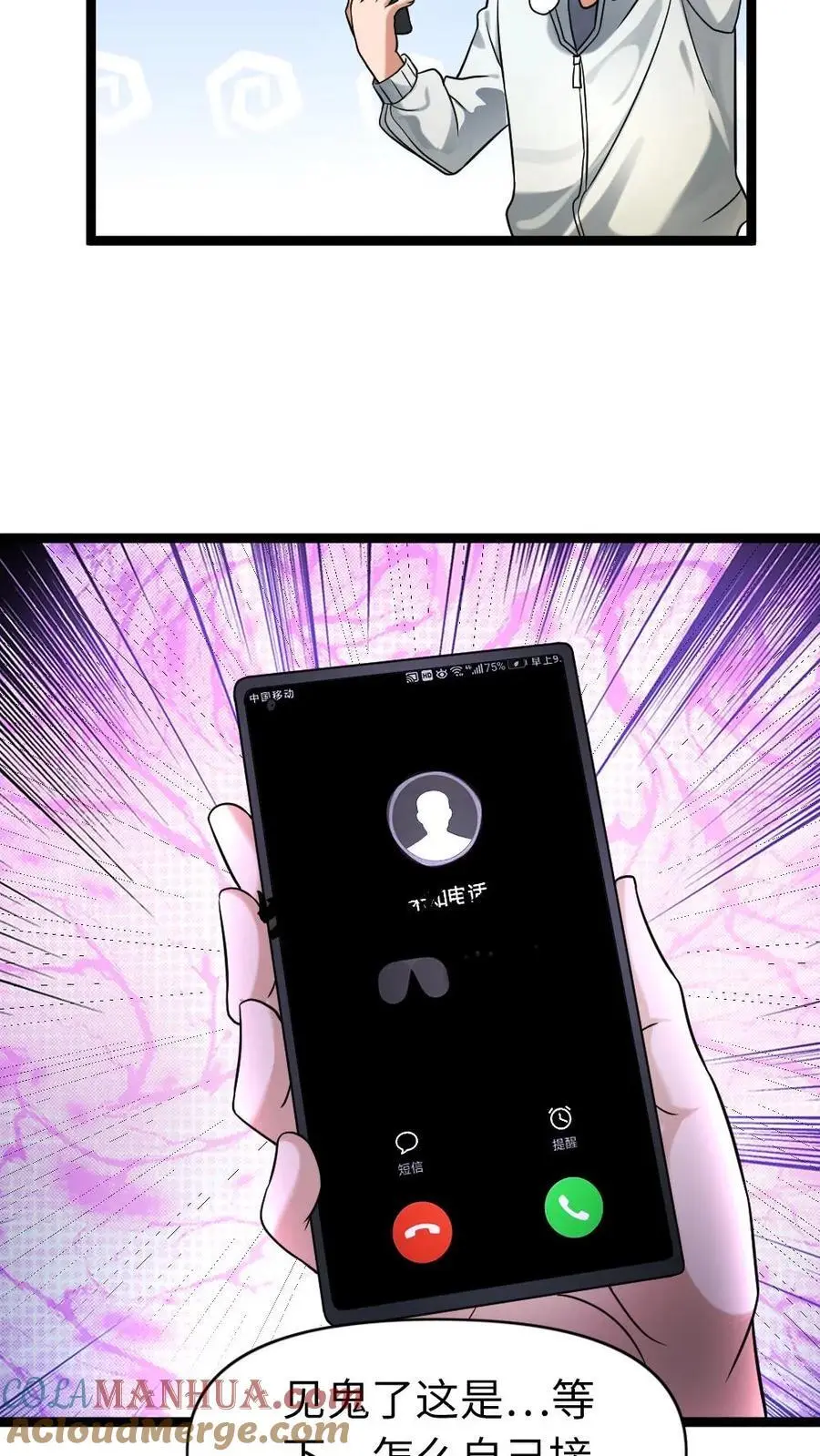 第113话 威胁 第9页