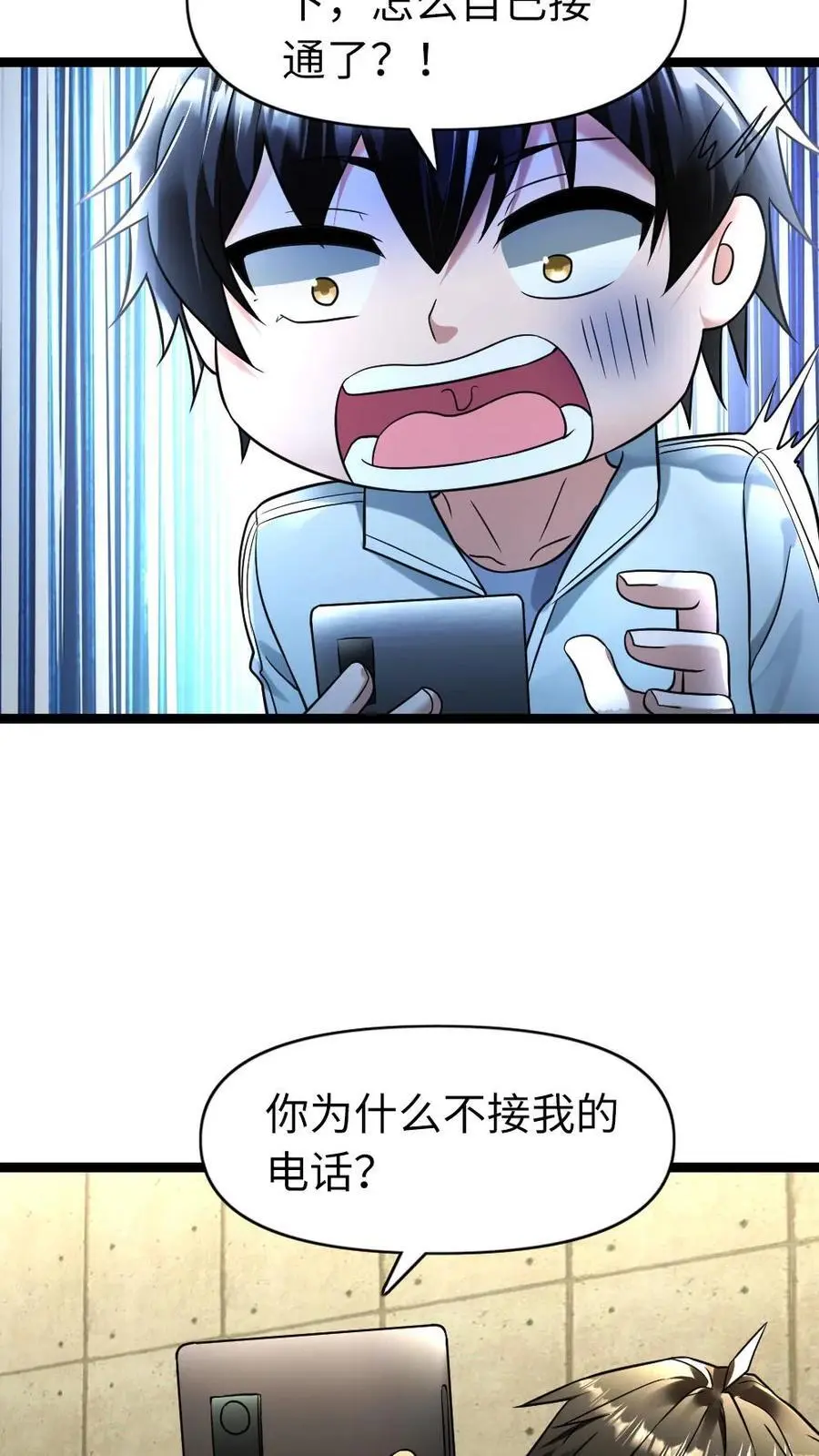 第113话 威胁 第10页