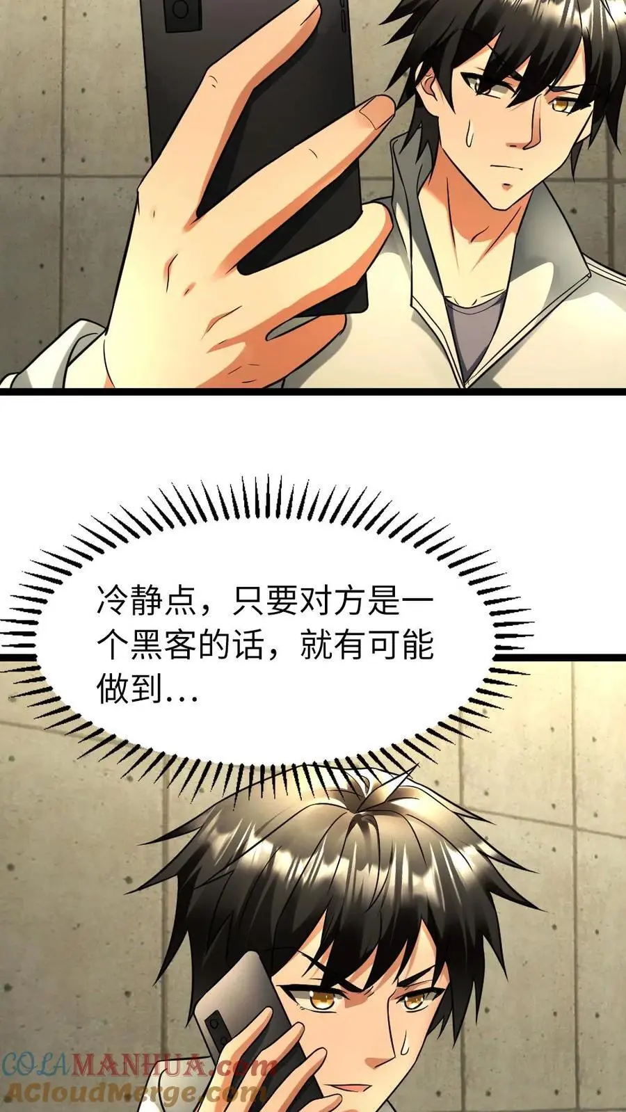第113话 威胁 第11页