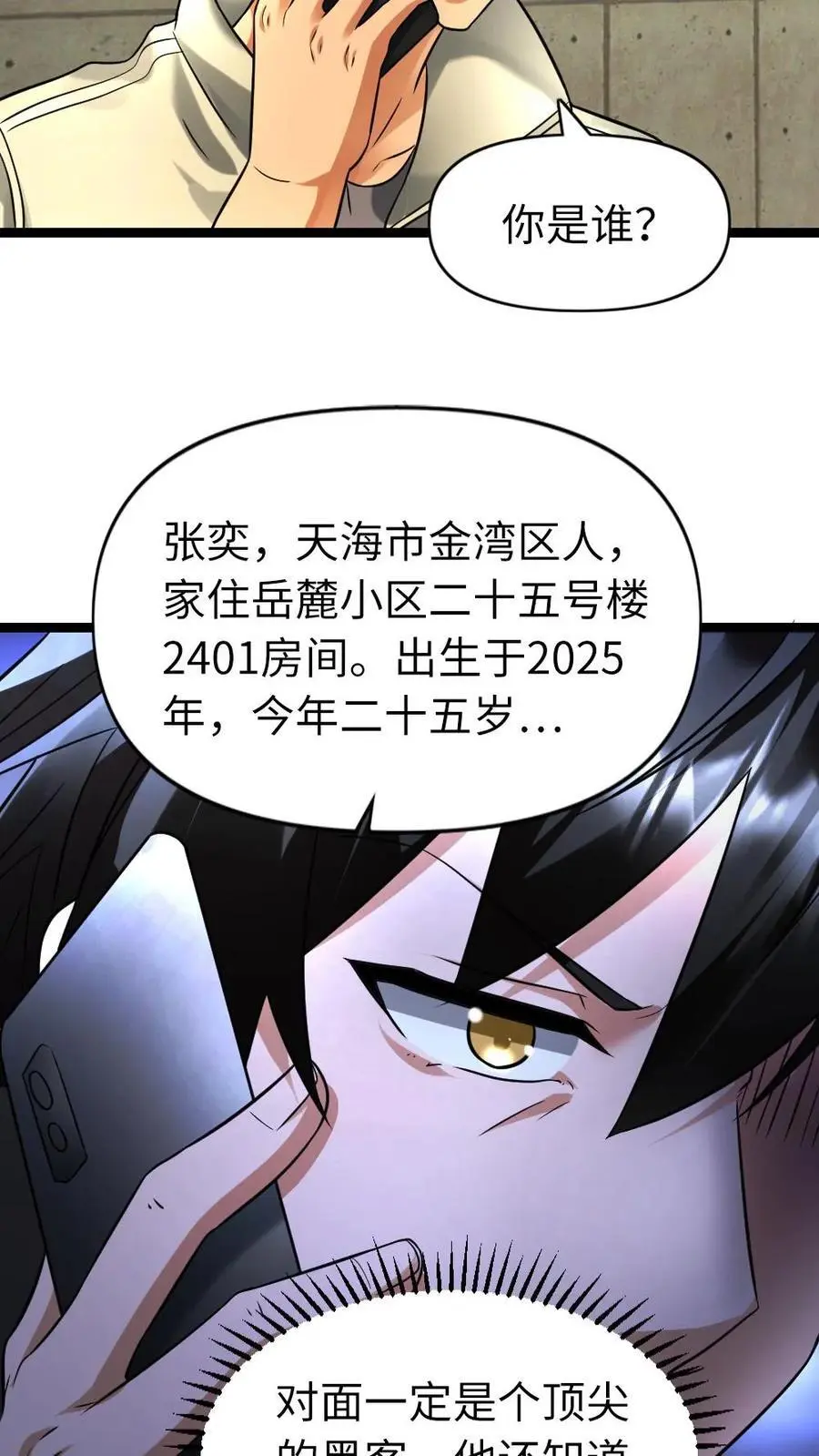 第113话 威胁 第12页