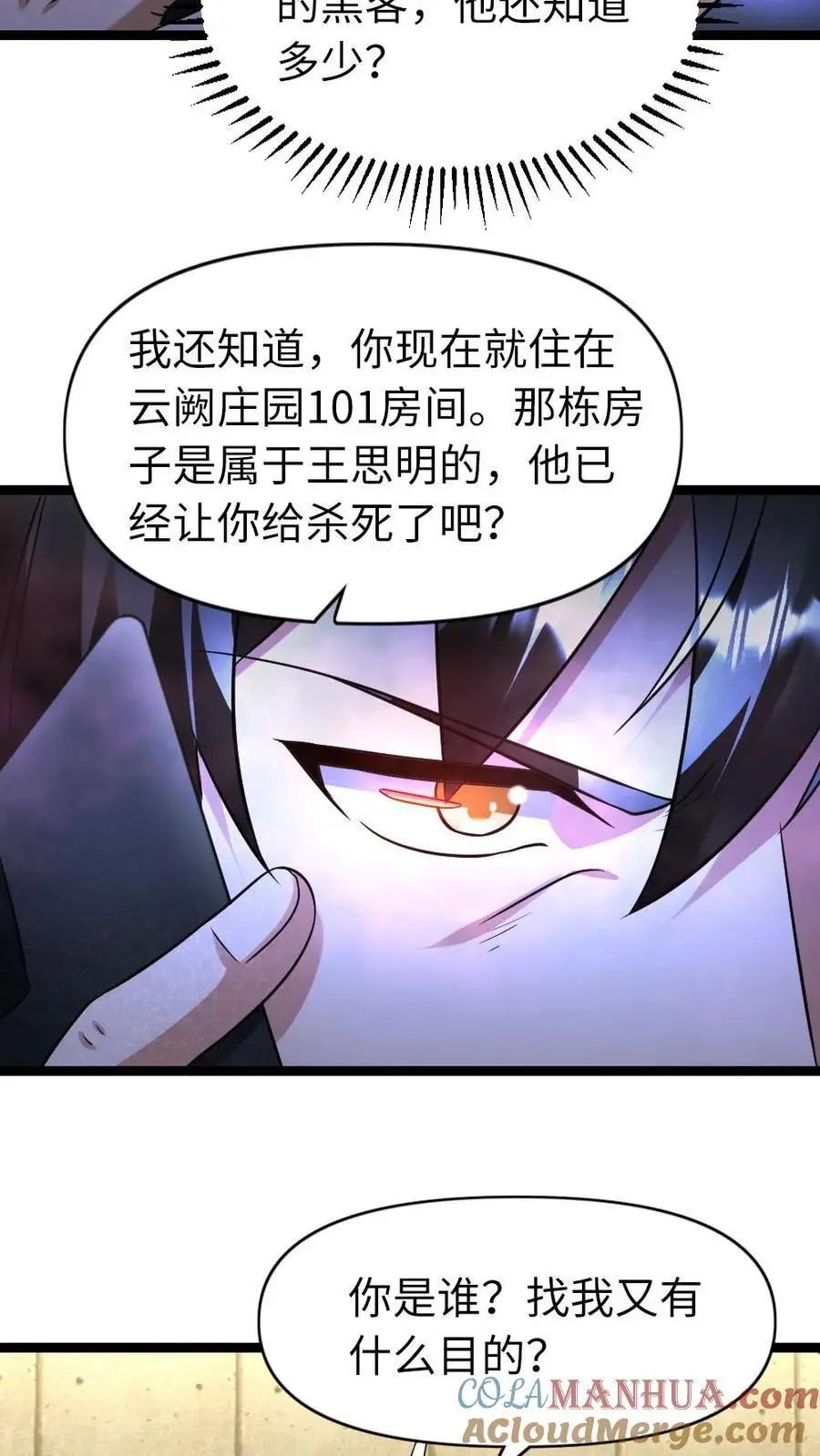 第113话 威胁 第13页
