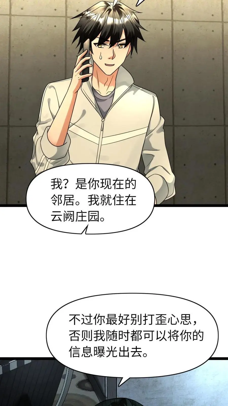 第113话 威胁 第14页