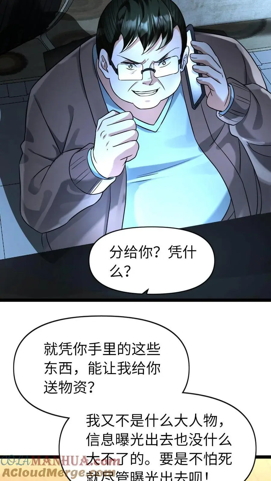 第113话 威胁 第15页