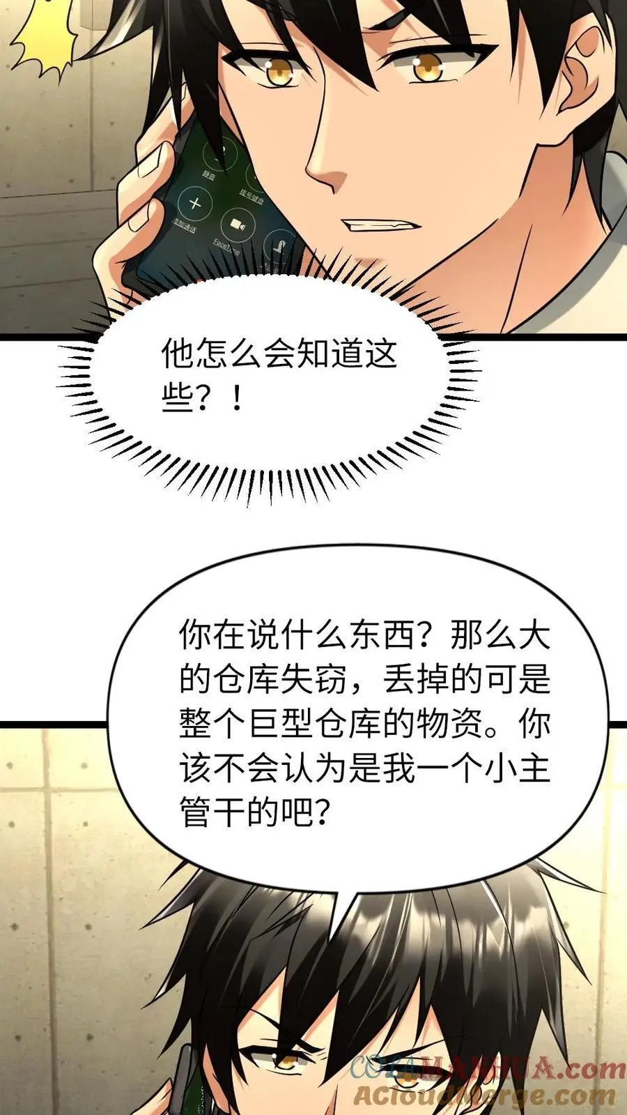 第113话 威胁 第17页