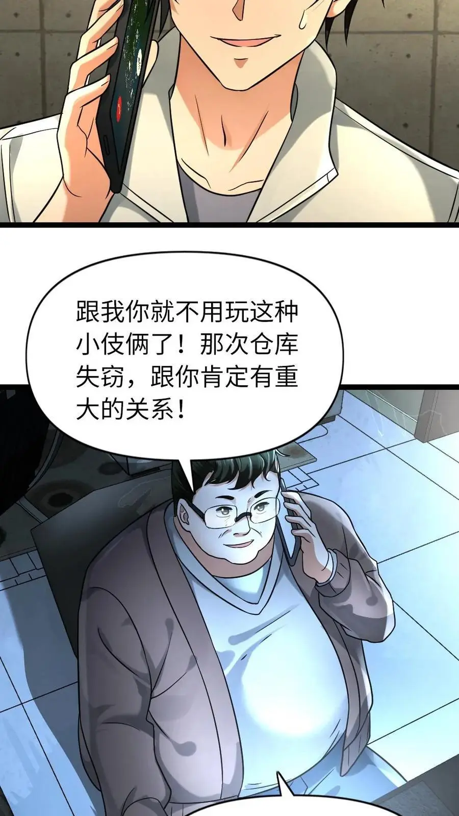第113话 威胁 第18页