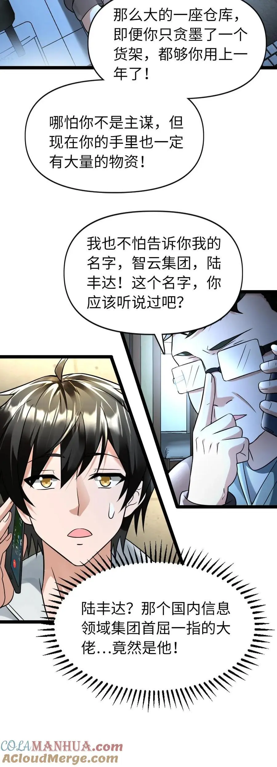 第113话 威胁 第19页