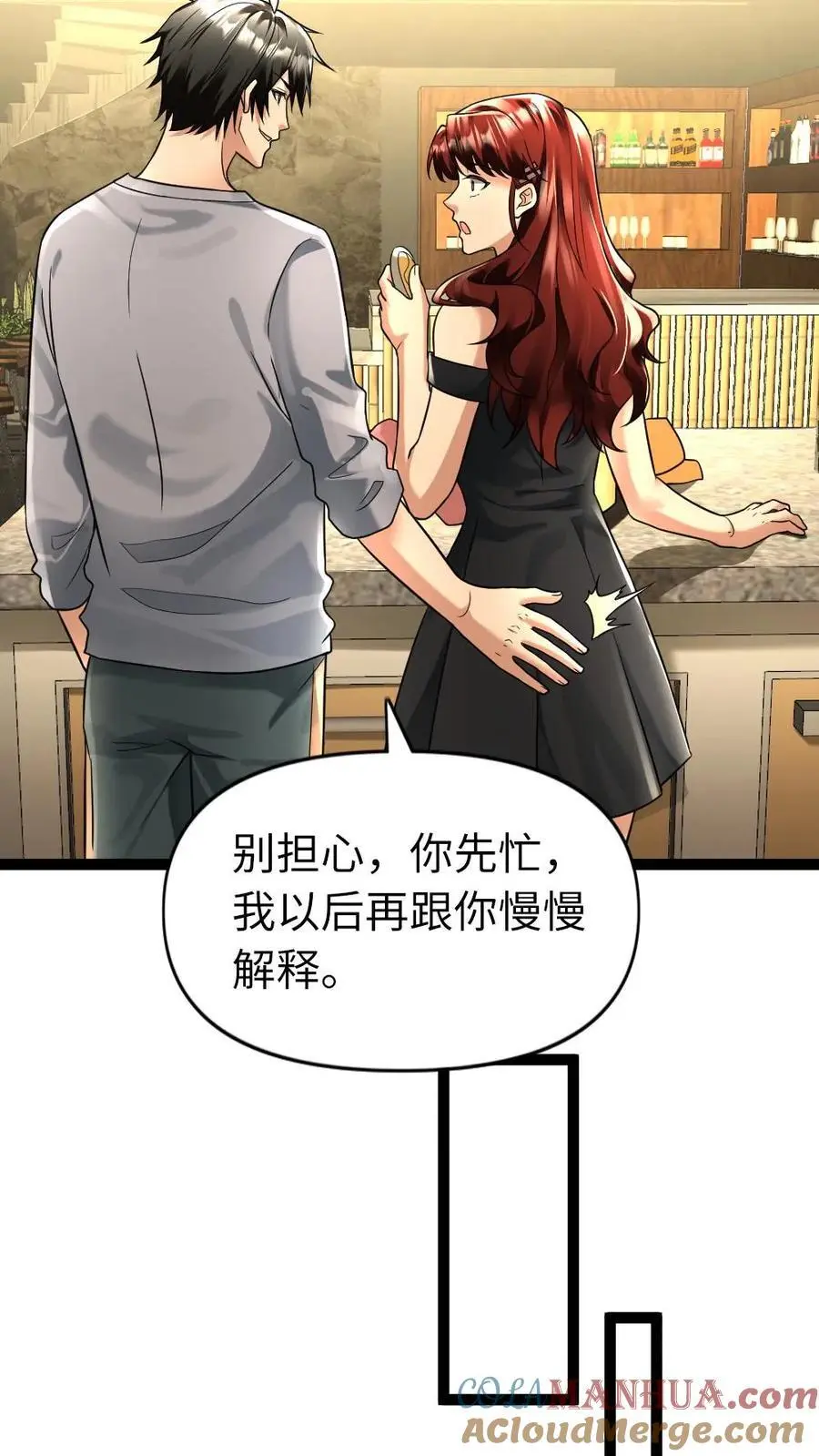 第112话 吃醋 第7页