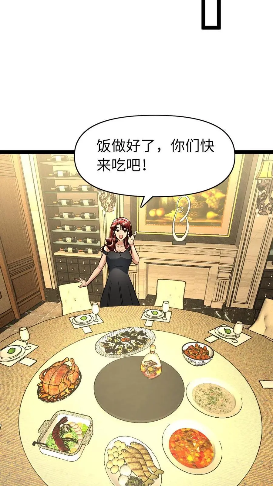 第112话 吃醋 第8页