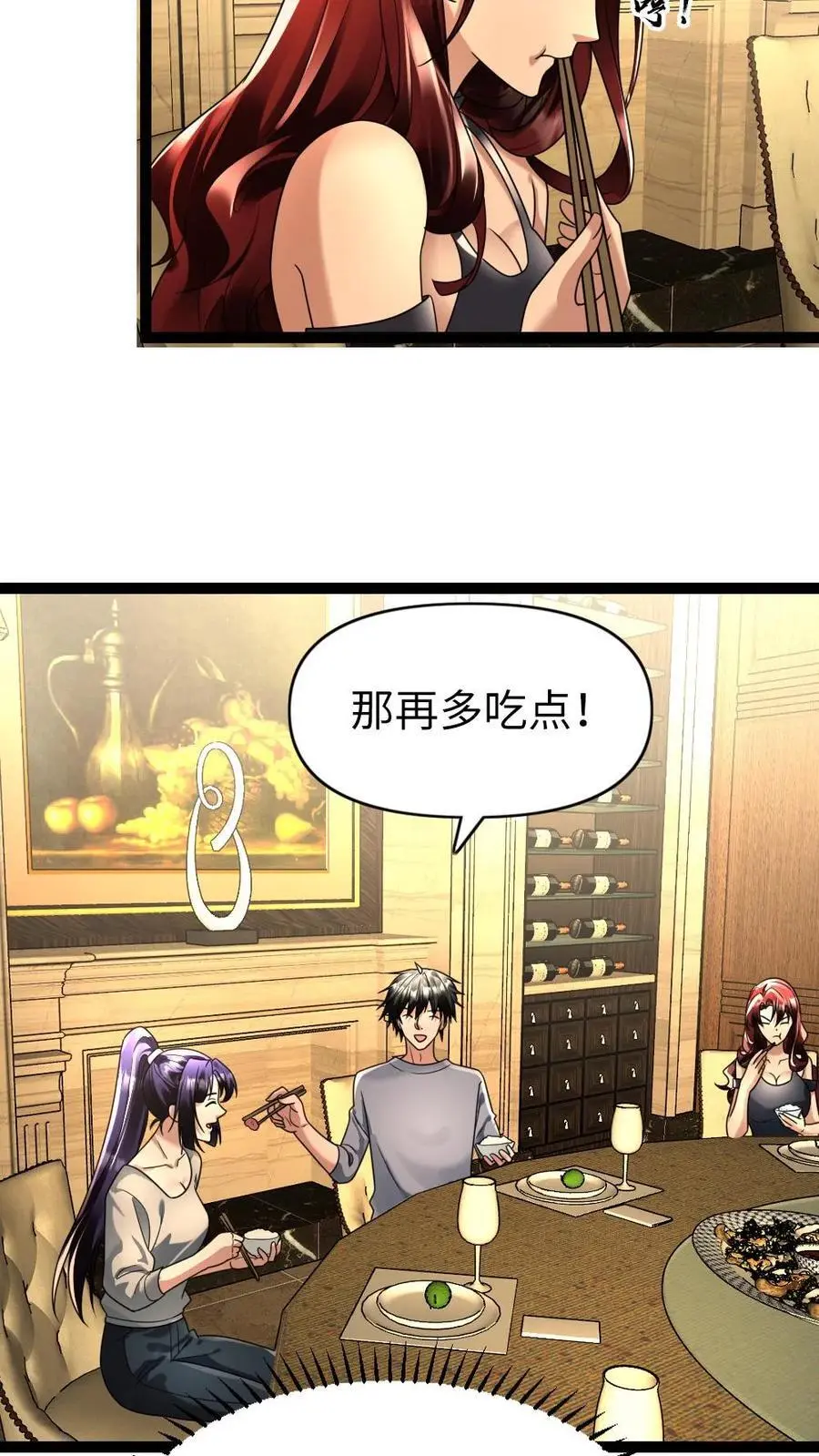 第112话 吃醋 第16页