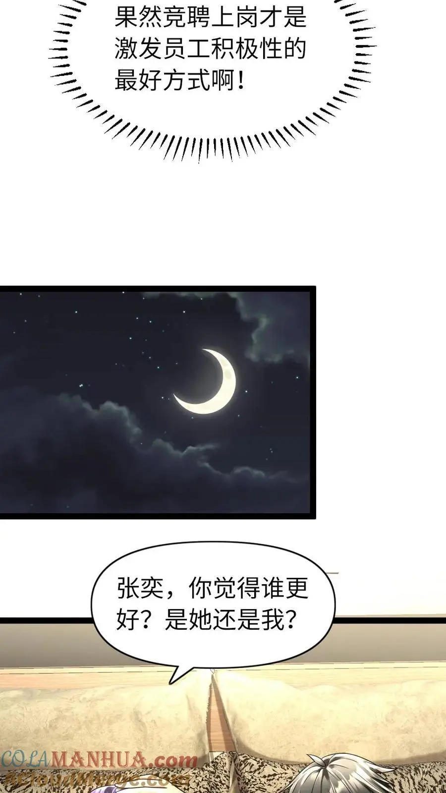 第112话 吃醋 第17页