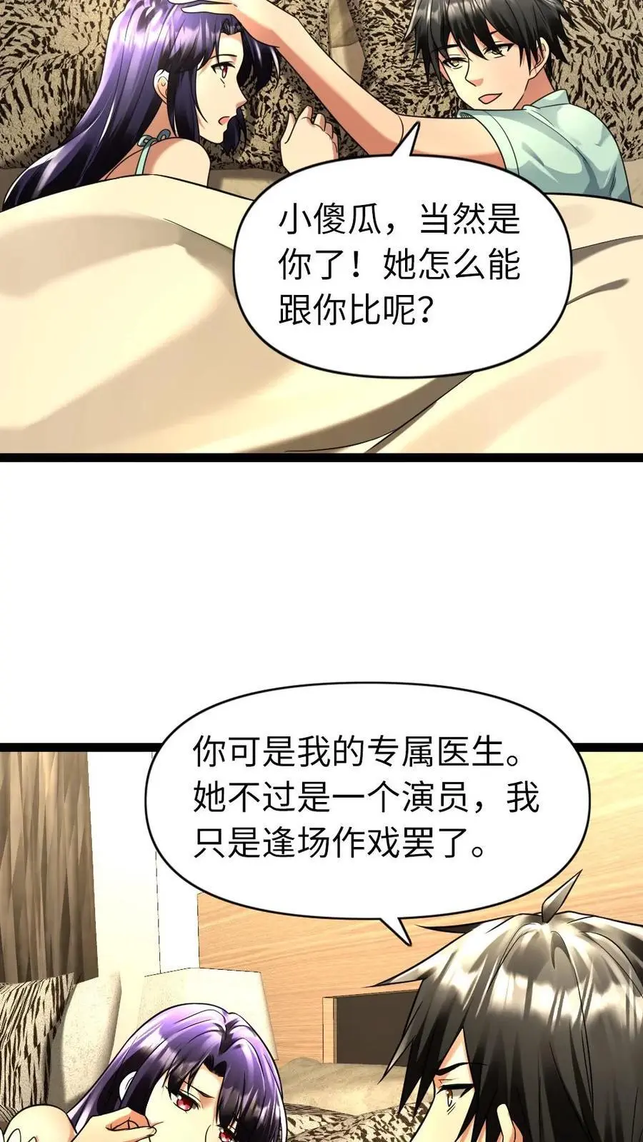 第112话 吃醋 第18页