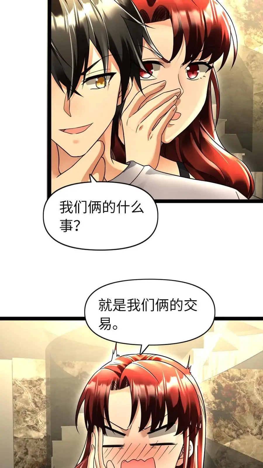 第111话 下厨 第4页