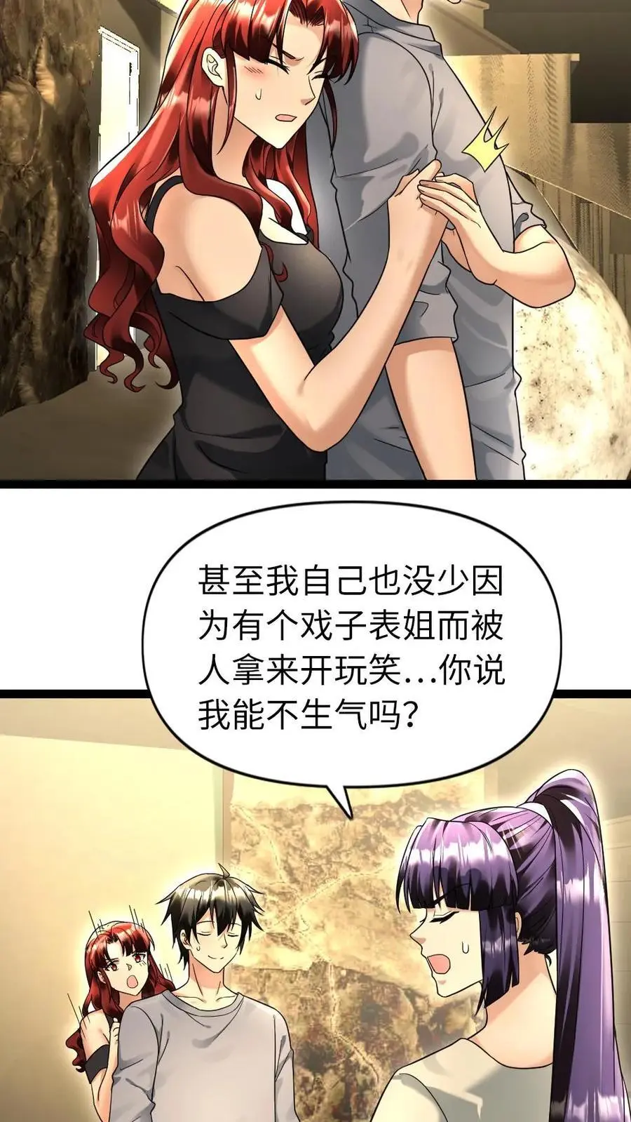 第111话 下厨 第8页
