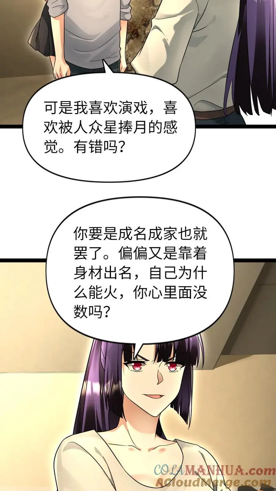第111话 下厨 第9页