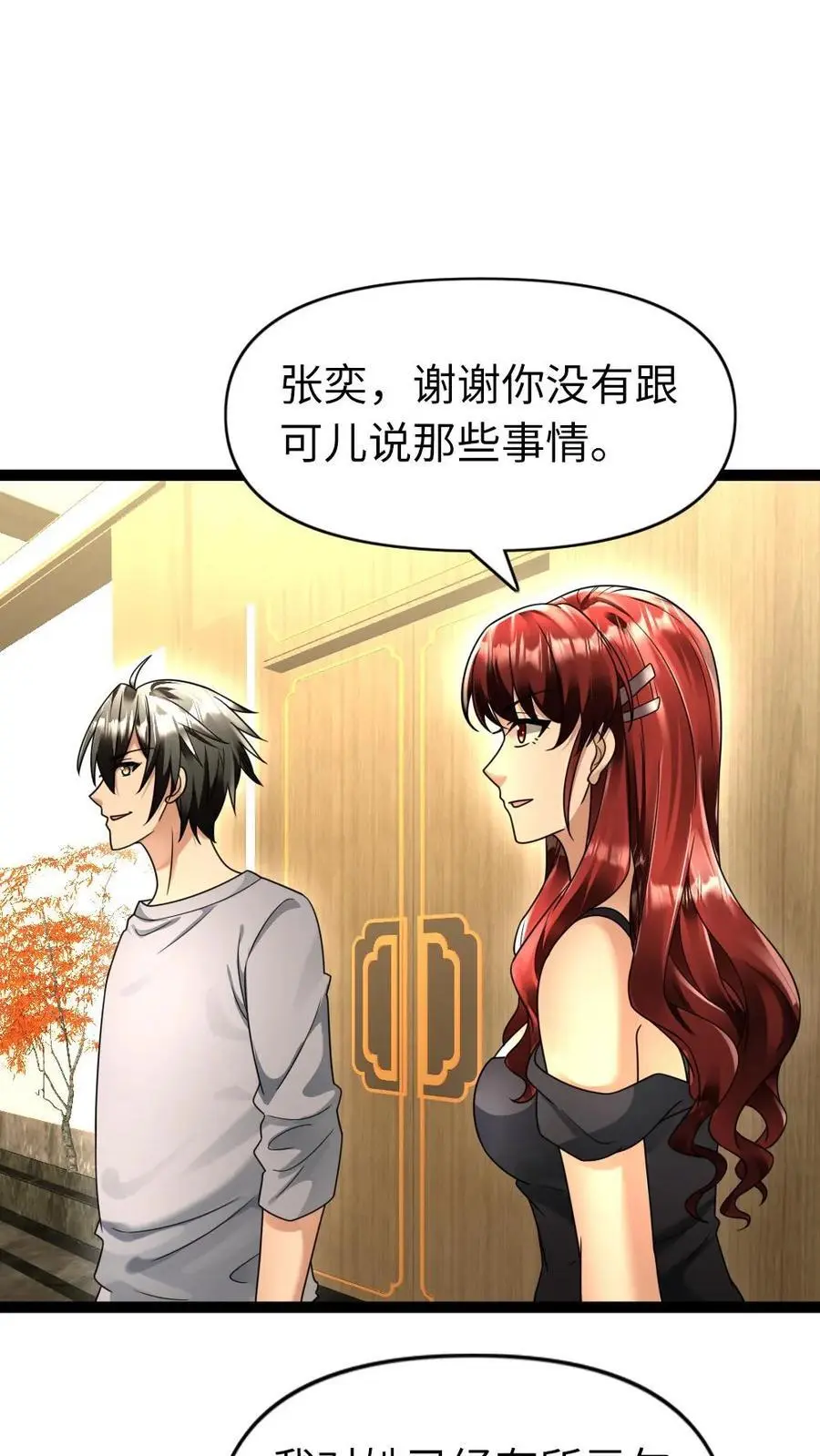 第111话 下厨 第16页