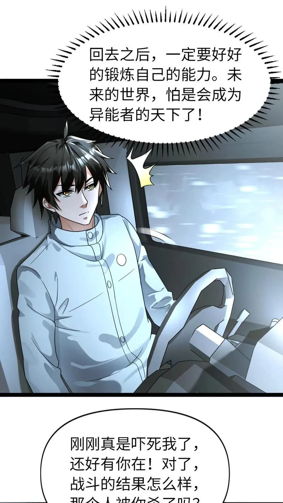 第110话 你们认识？ 第2页