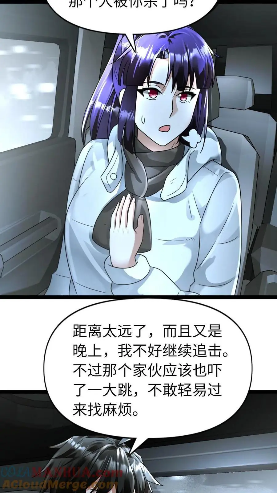 第110话 你们认识？ 第3页